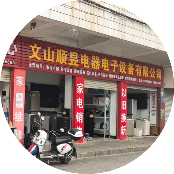 A顺宇电器设备销售维修