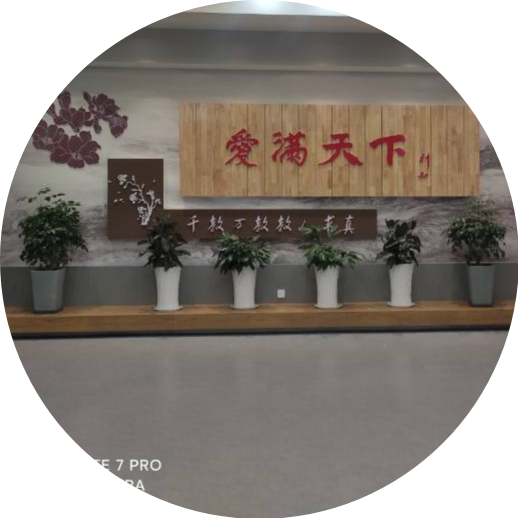 厚德载物 鑫昊电器