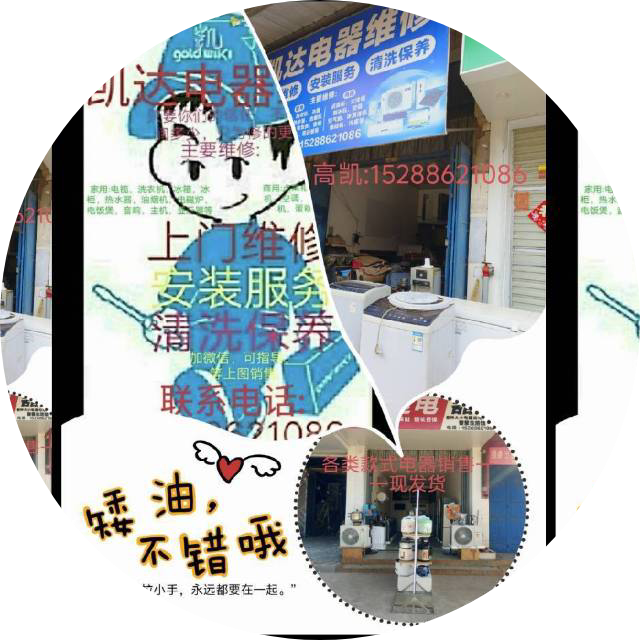 A平远中和营秉烈凯达电器销售维修