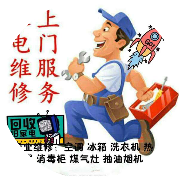 实顺便民家电维修（冰立方冻库）