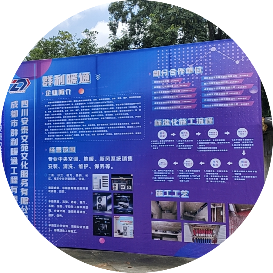 成都市群利暖通