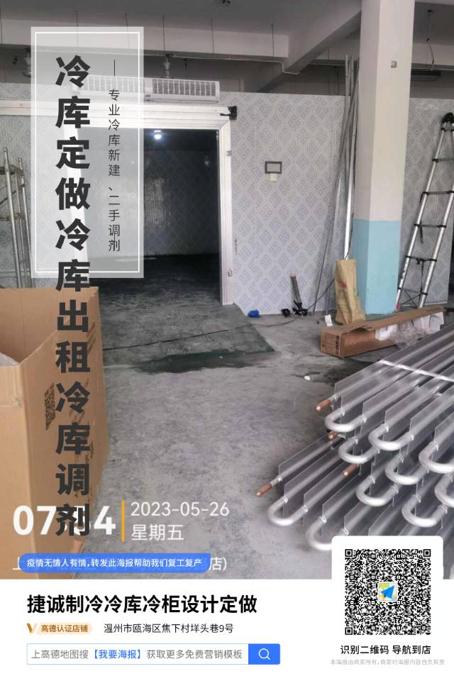 捷诚制冷科技（浙江）有限公司服务案例