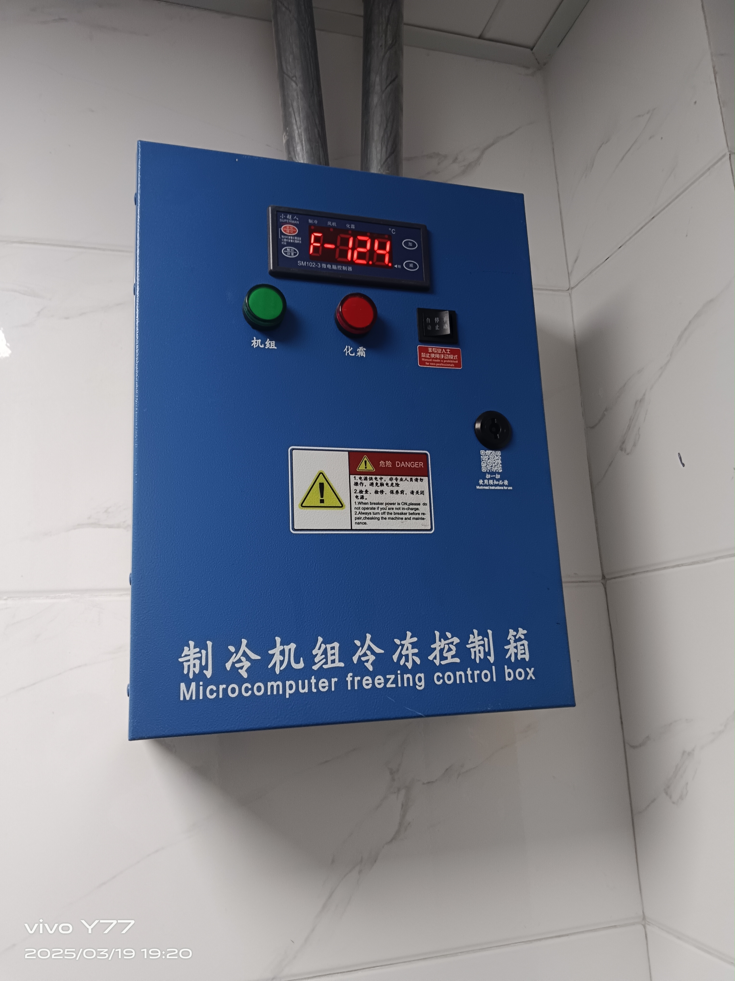 浙江三强冷库设备中央空调工业制冷设备售后安装维修服务案例